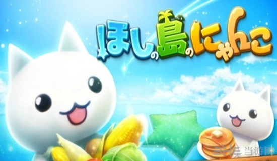 星星岛猫咪 最新安卓版v2.7.39